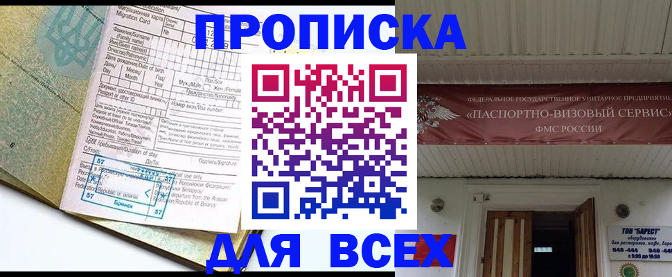 прописка для кредита в Якутии