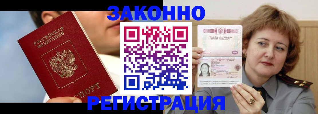 регистрация в Якутии