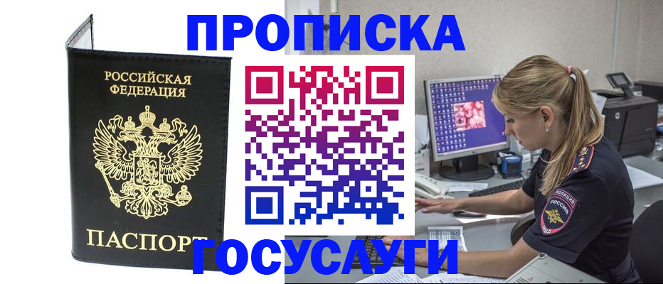 пропишу в квартире в Якутии