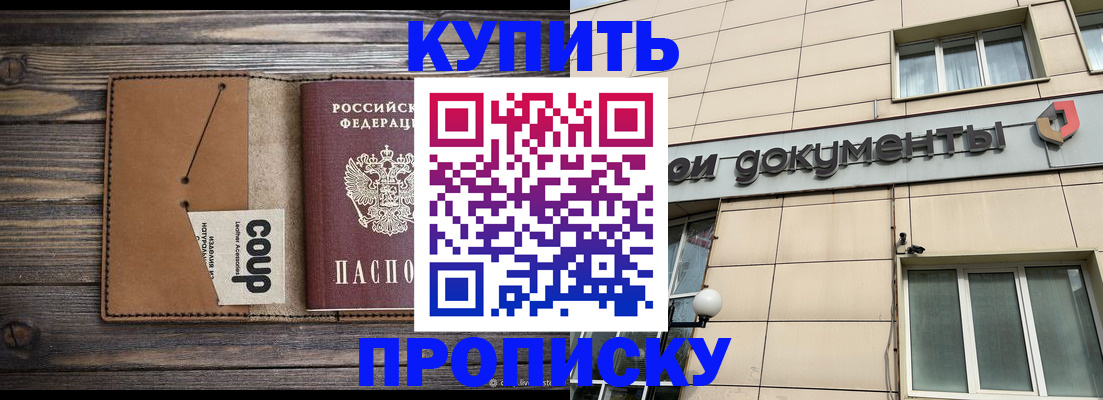 прописка для работы в Якутии
